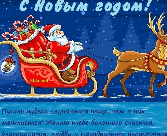 С Новым годом!